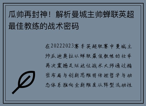 瓜帅再封神！解析曼城主帅蝉联英超最佳教练的战术密码