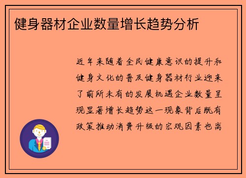 健身器材企业数量增长趋势分析