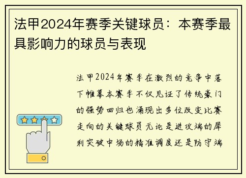 法甲2024年赛季关键球员：本赛季最具影响力的球员与表现